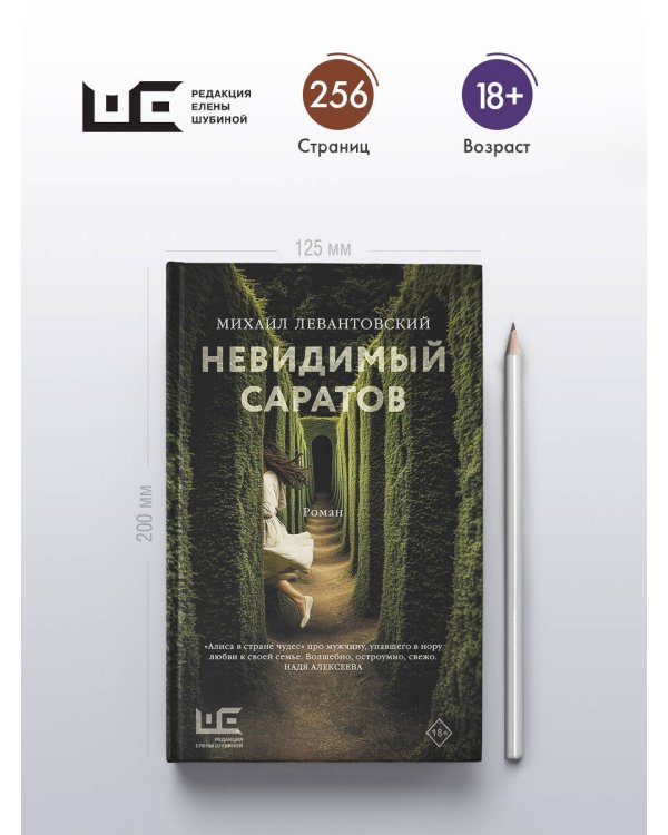 Невидимый Саратов