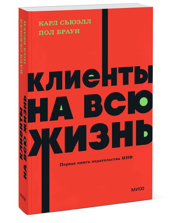 Клиенты на всю жизнь. NEON Pocketbooks