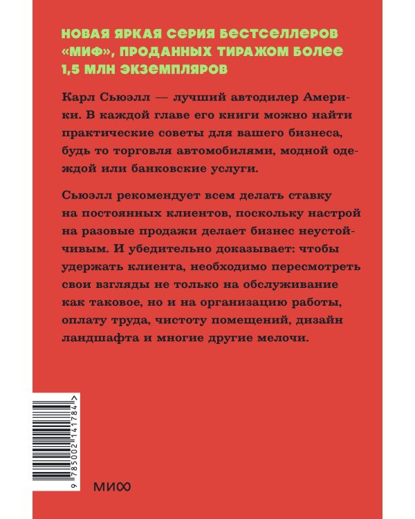 Клиенты на всю жизнь. NEON Pocketbooks