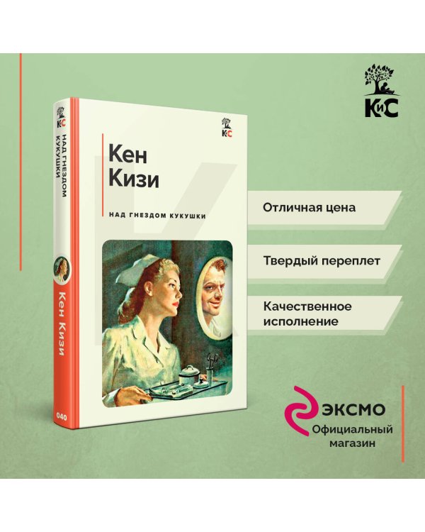 Над гнездом кукушки