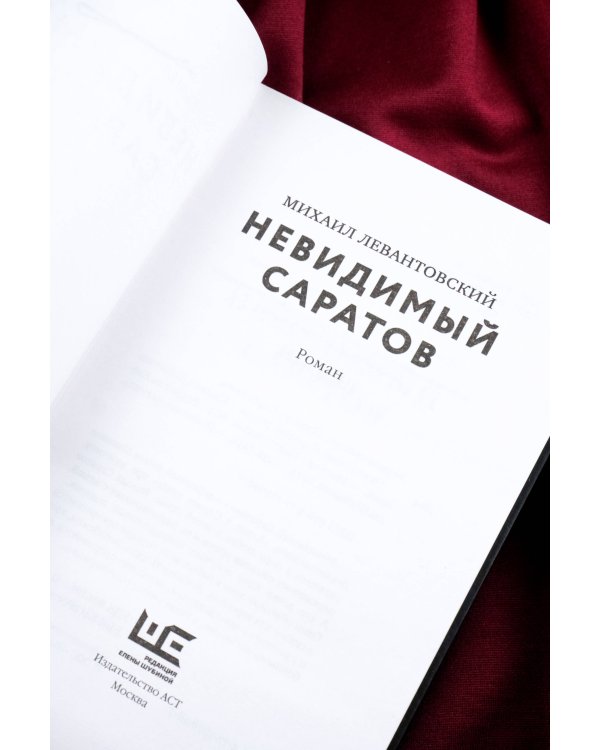 Невидимый Саратов