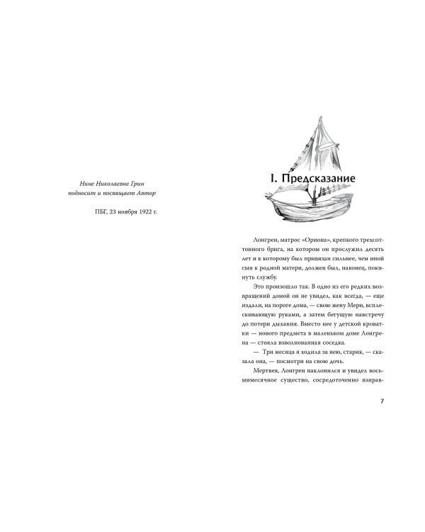 Алые паруса