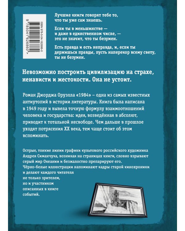 1984 (ил. А. Симанчука)