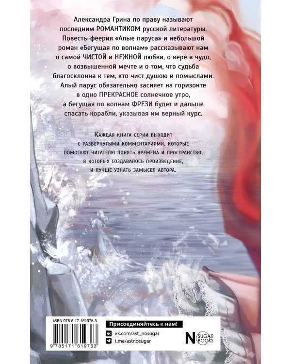 Алые паруса