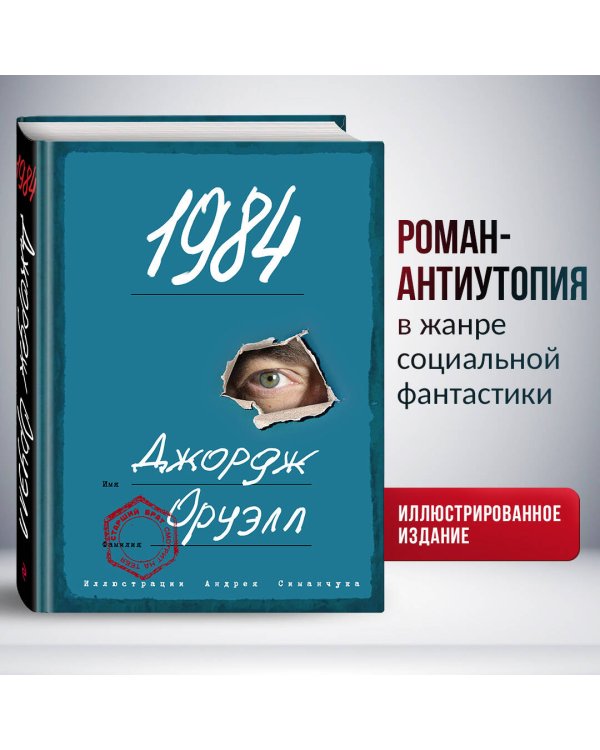 1984 (ил. А. Симанчука)