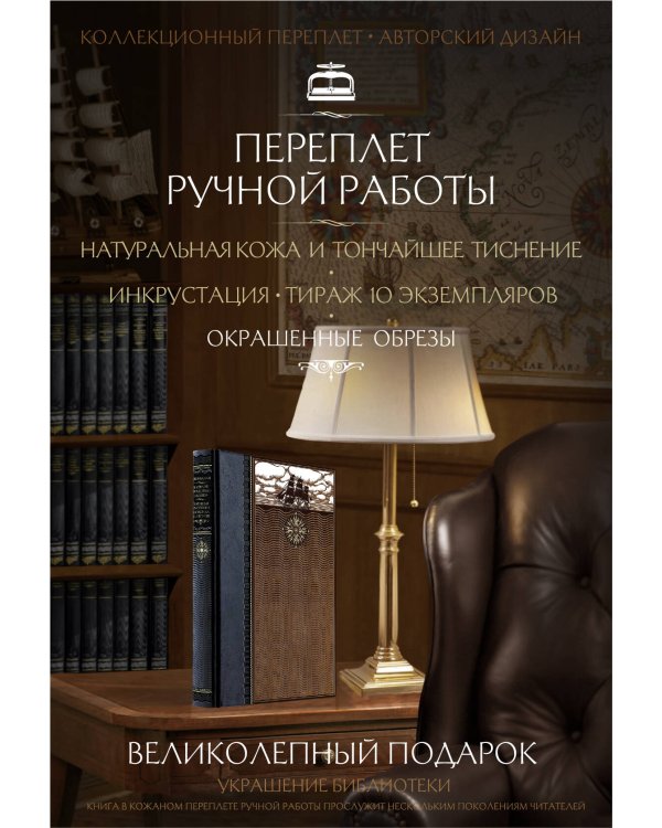 В стране восходящего солнца. Записки русского консула о Японии. Книга в коллекционном кожаном переплете ручной работы из двух видов кожи с окрашенным и золочёным обрезом. Роза ветров.