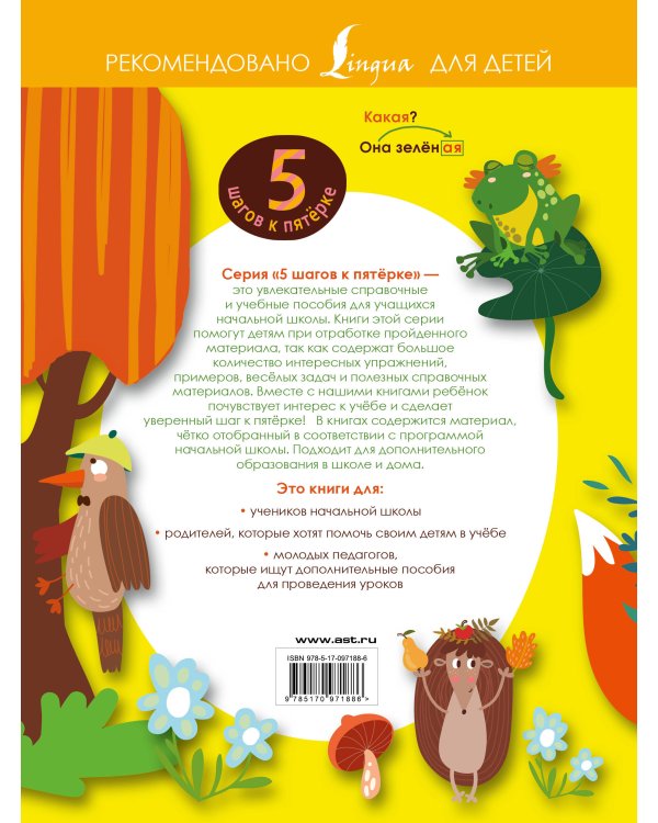 Русский язык в схемах и таблицах