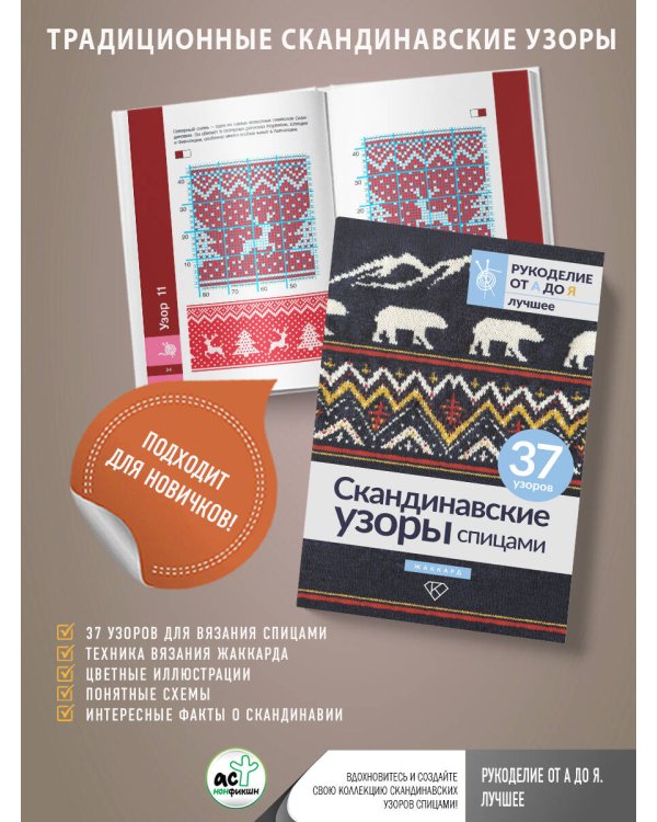 Скандинавские узоры спицами. Жаккард