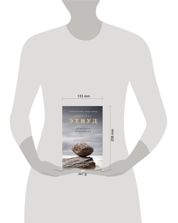 Каменная подстилка