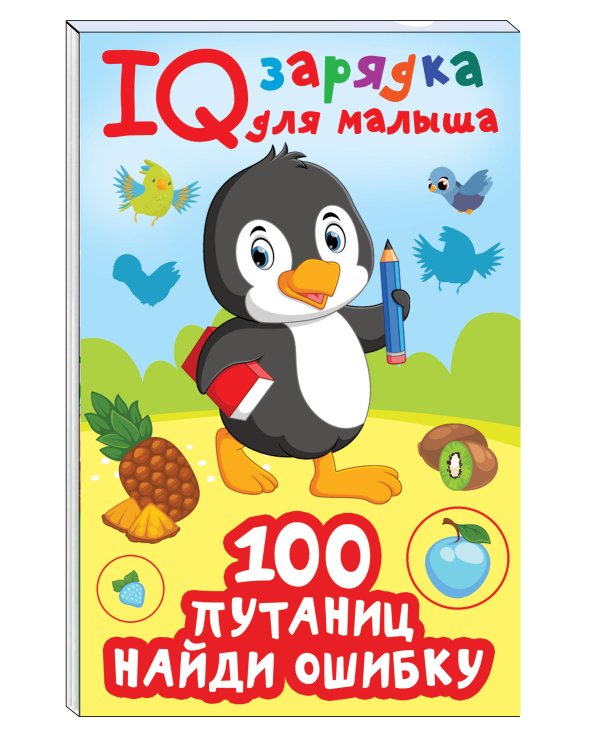 100  путаниц. Найди ошибку
