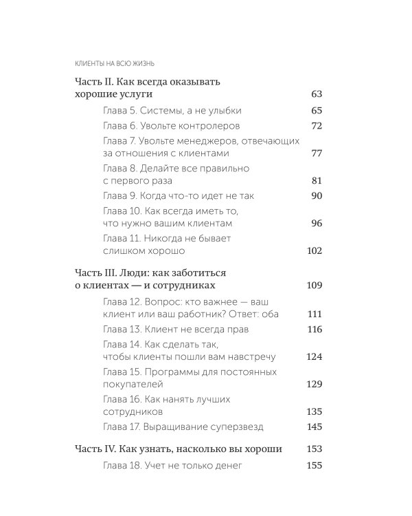 Клиенты на всю жизнь. NEON Pocketbooks