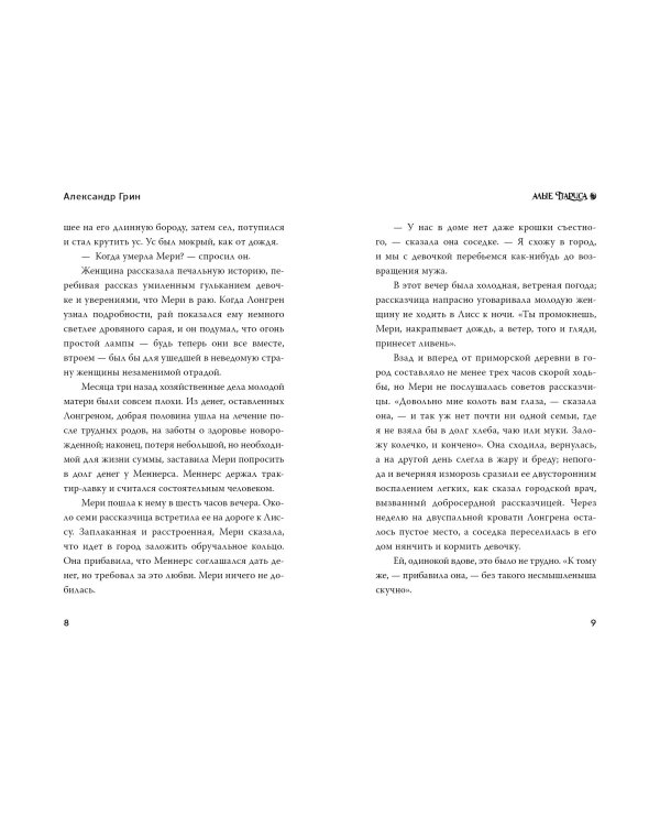 Алые паруса