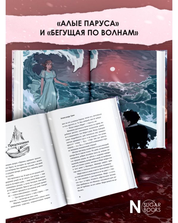 Алые паруса