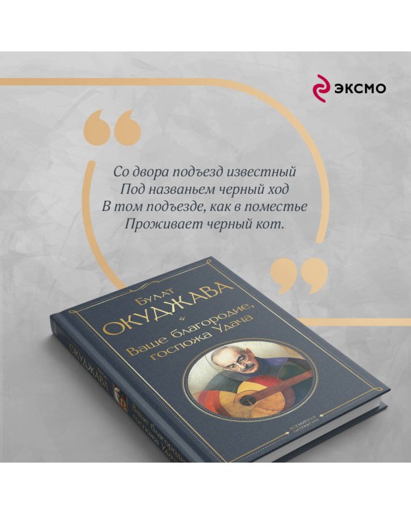 Ваше благородие, госпожа Удача