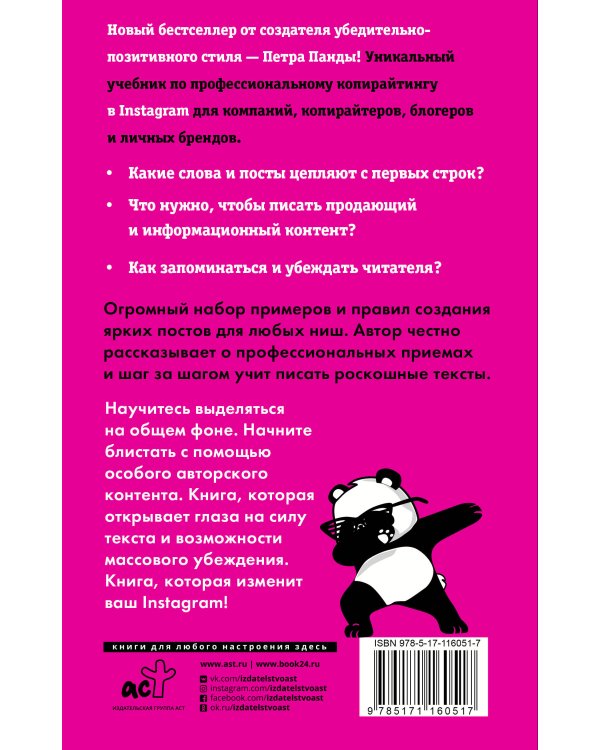 Копирайтинг в Instagram