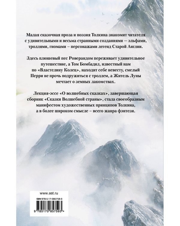 Сказки Волшебной страны (с илл. Алана Ли)