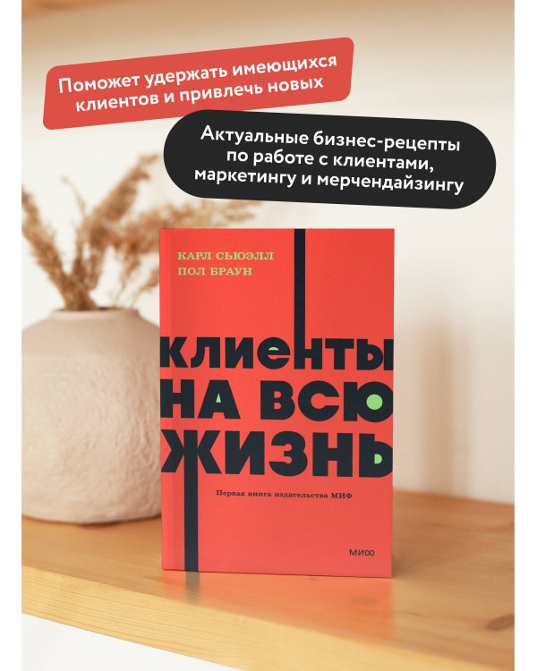 Клиенты на всю жизнь. NEON Pocketbooks