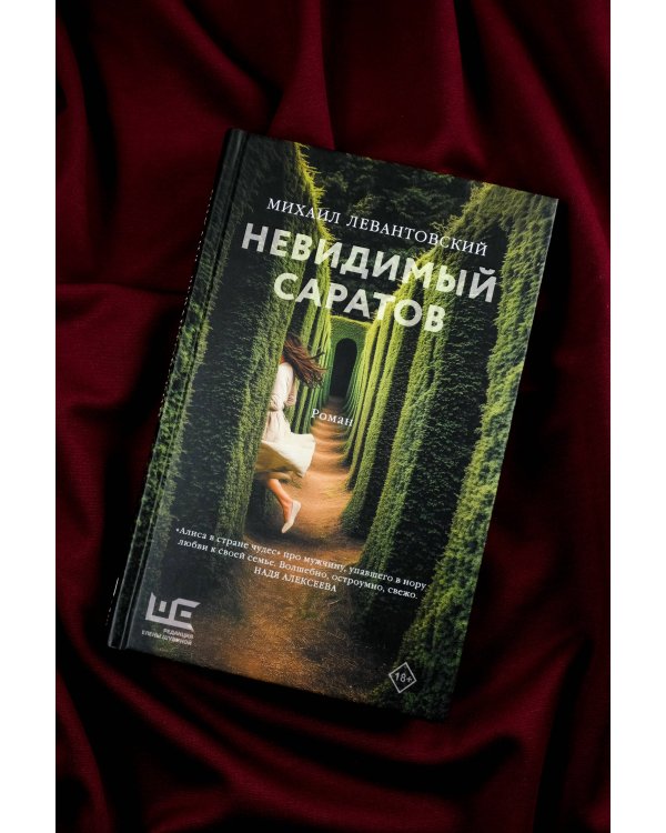 Невидимый Саратов