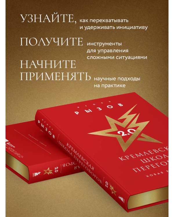 Кремлевская школа переговоров. Новая реальность (подарочное издание)