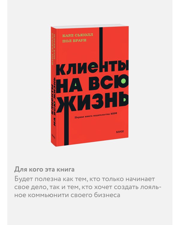 Клиенты на всю жизнь. NEON Pocketbooks