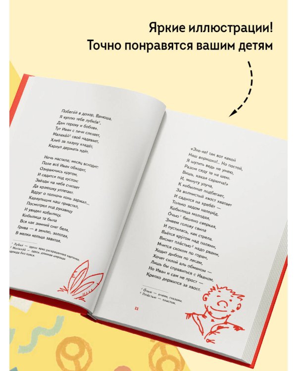 Конёк- горбунок