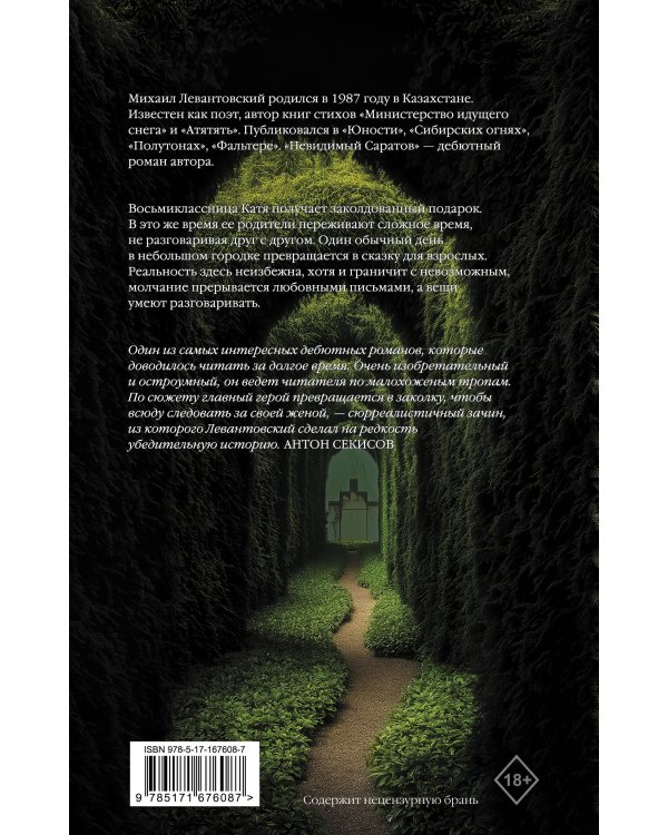 Невидимый Саратов