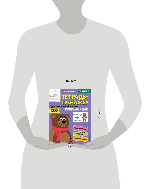 Русский язык. 1-й класс