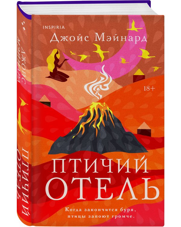 Птичий отель