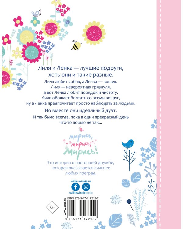 Мирись, мирись, мирись...