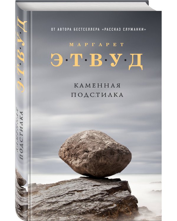 Каменная подстилка