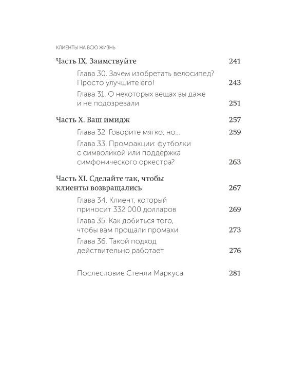 Клиенты на всю жизнь. NEON Pocketbooks