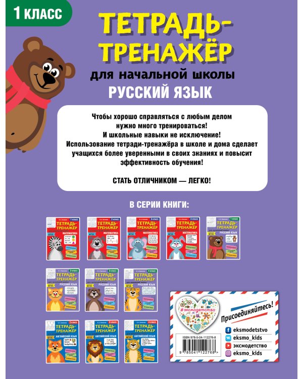 Русский язык. 1-й класс