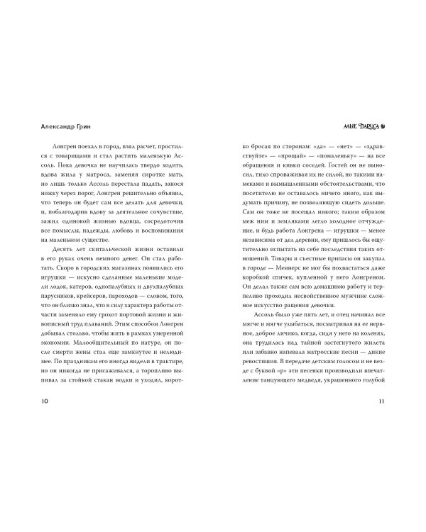 Алые паруса