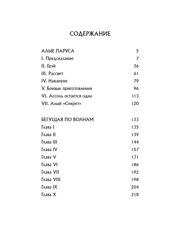 Алые паруса