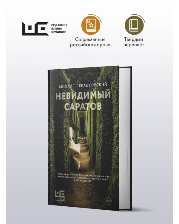 Невидимый Саратов