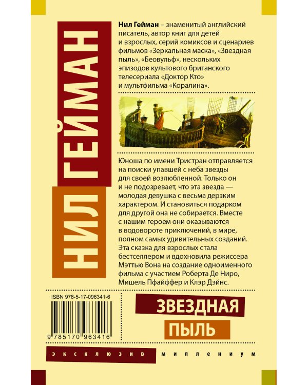 Звездная пыль