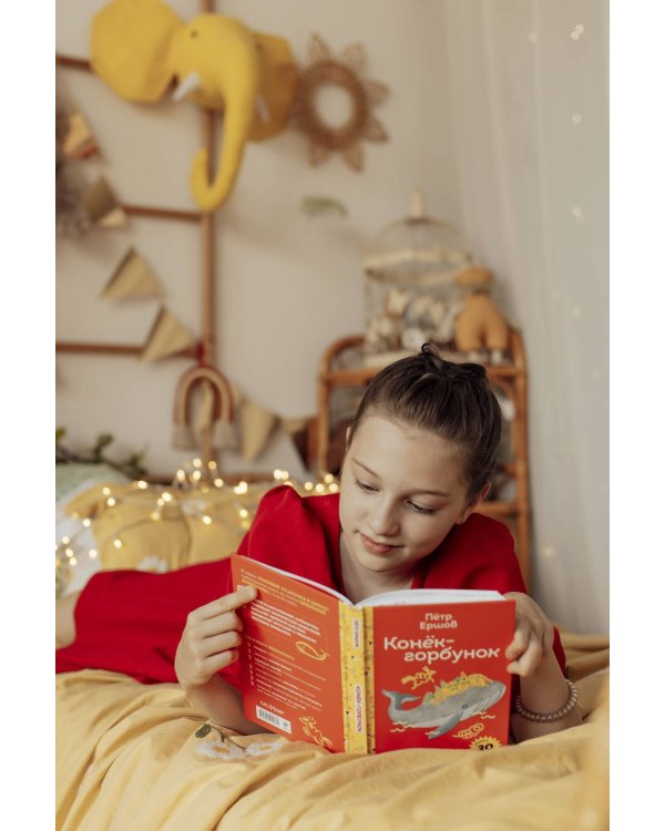 Конёк- горбунок