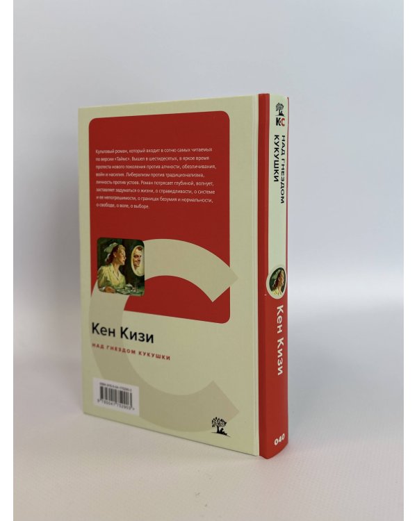 Над гнездом кукушки