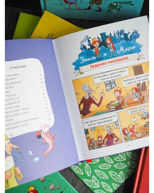 Эмиль и Марго. Время шалостей!