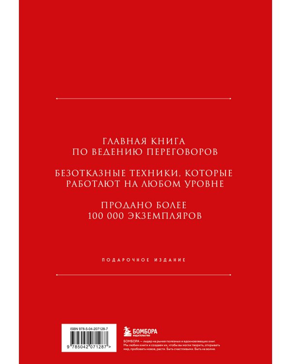 Кремлевская школа переговоров. Новая реальность (подарочное издание)