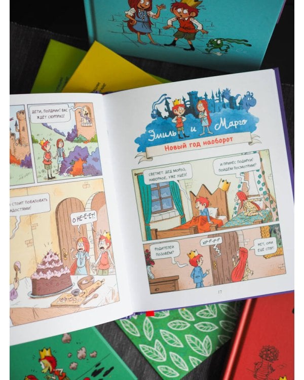 Эмиль и Марго. Время шалостей!