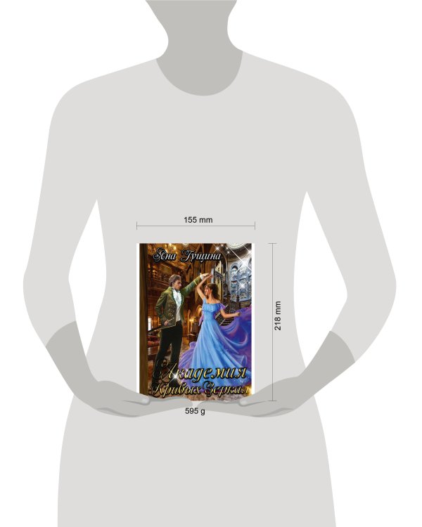 Академия Кривых Зеркал