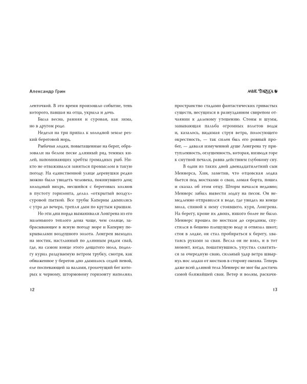 Алые паруса