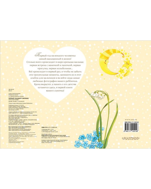 Первый год нашего малыша