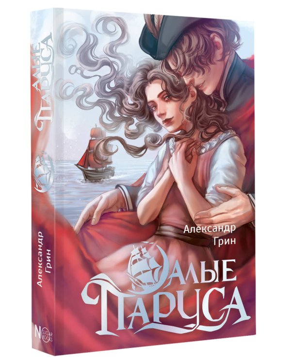 Алые паруса