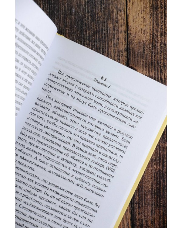 Критика практического разума