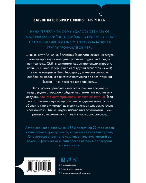 Повелитель птиц (#3)