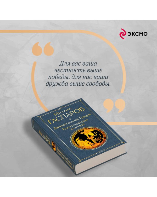 Занимательная Греция. Капитолийская волчица