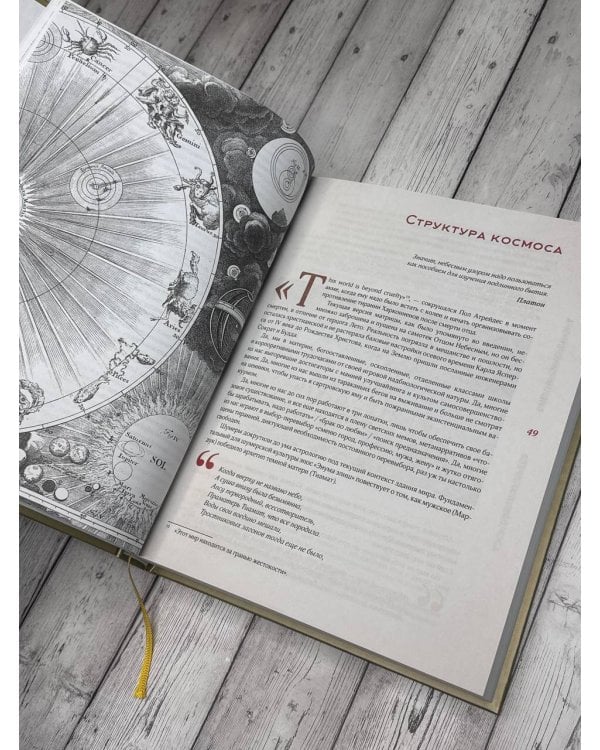 Библия синкретизма: за пределами астрологии