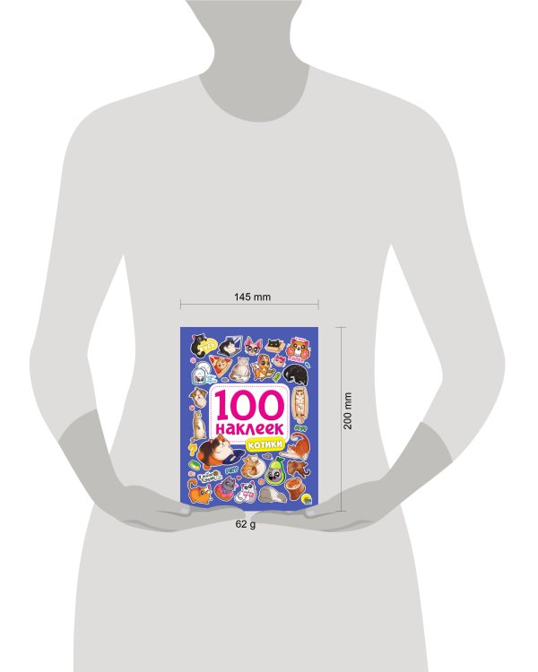 100 НАКЛЕЕК. КОТИКИ